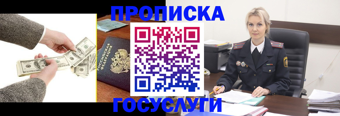 прописка штамп в Чусовом