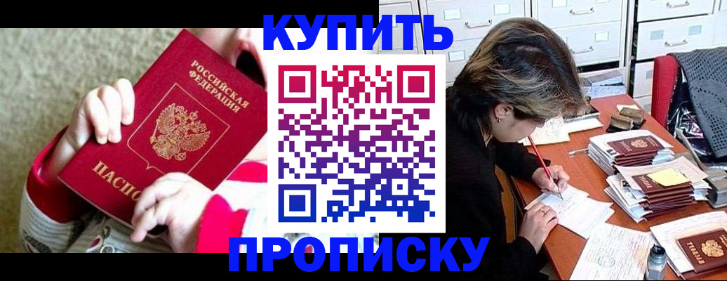 прописка в квартире в Чусовом