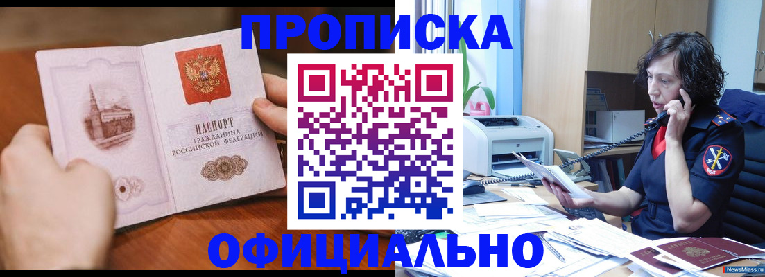 прописка от собственника в Чусовом